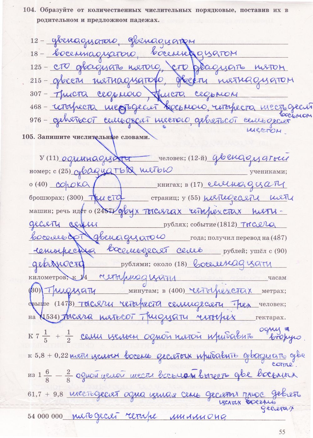 ГДЗ Русский язык 6 класс - стр. 55