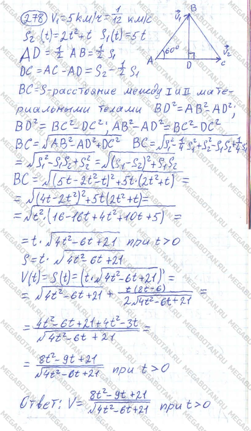 ГДЗ Алгебра 11 класс - 278