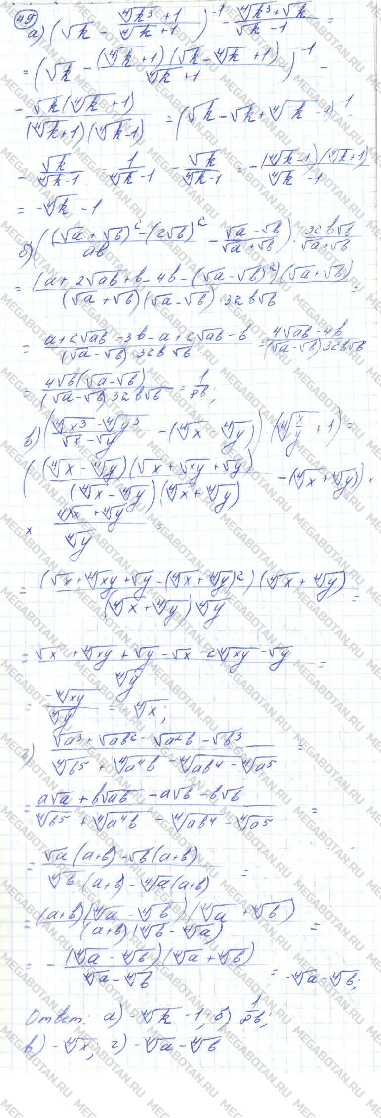 ГДЗ Алгебра 11 класс - 49
