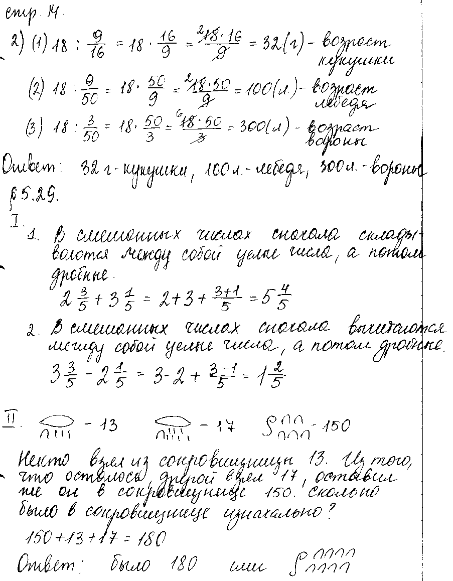 ГДЗ Математика 5 класс - стр. 14