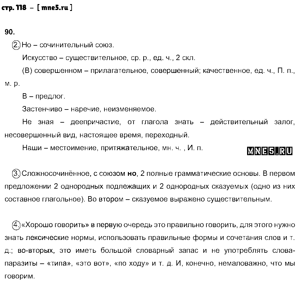 ГДЗ Русский язык 7 класс - стр. 118