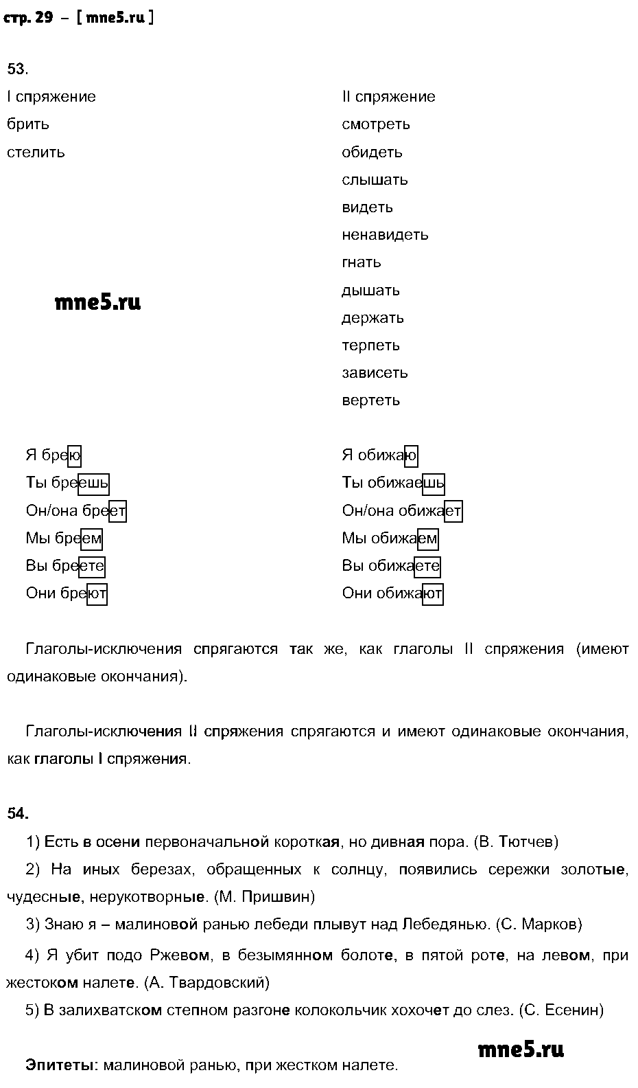 ГДЗ Русский язык 7 класс - стр. 29