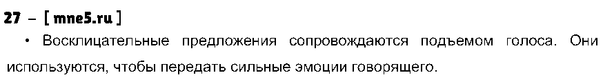 ГДЗ Русский язык 3 класс - 27