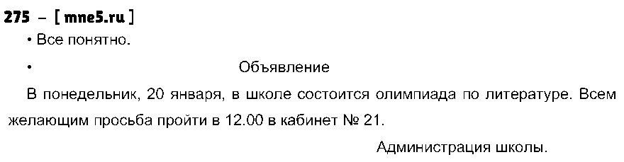 ГДЗ Русский язык 3 класс - 275