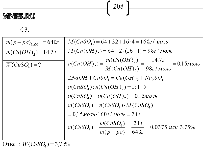ГДЗ Химия 9 класс - стр. 208