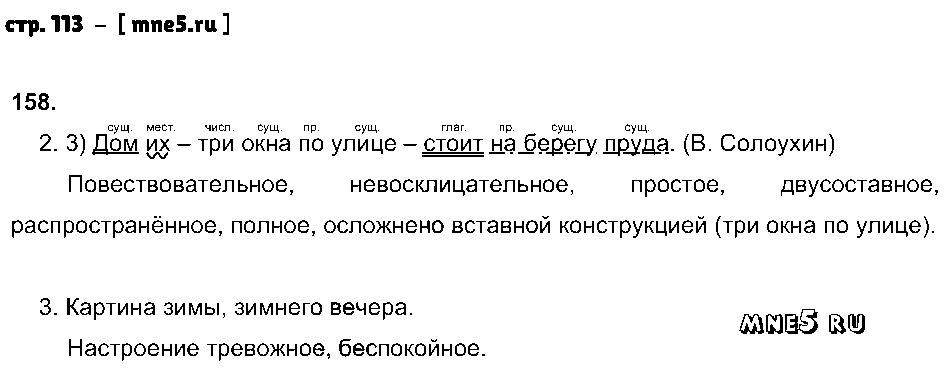 ГДЗ Русский язык 8 класс - стр. 113