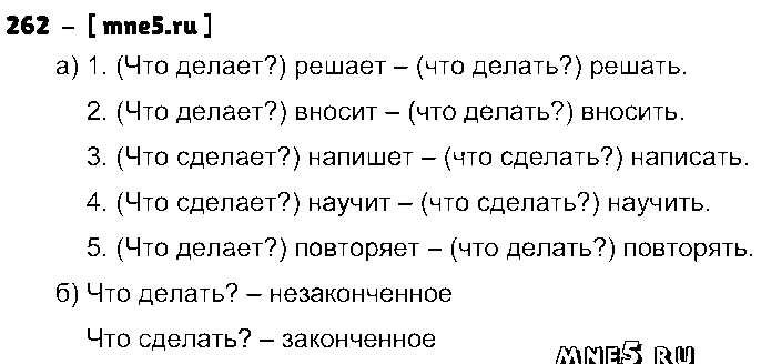 ГДЗ Русский язык 3 класс - 262