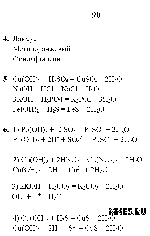 ГДЗ Химия 8 класс - стр. 90
