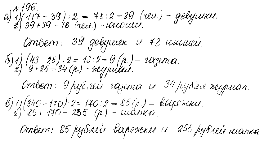 ГДЗ Математика 5 класс - 196