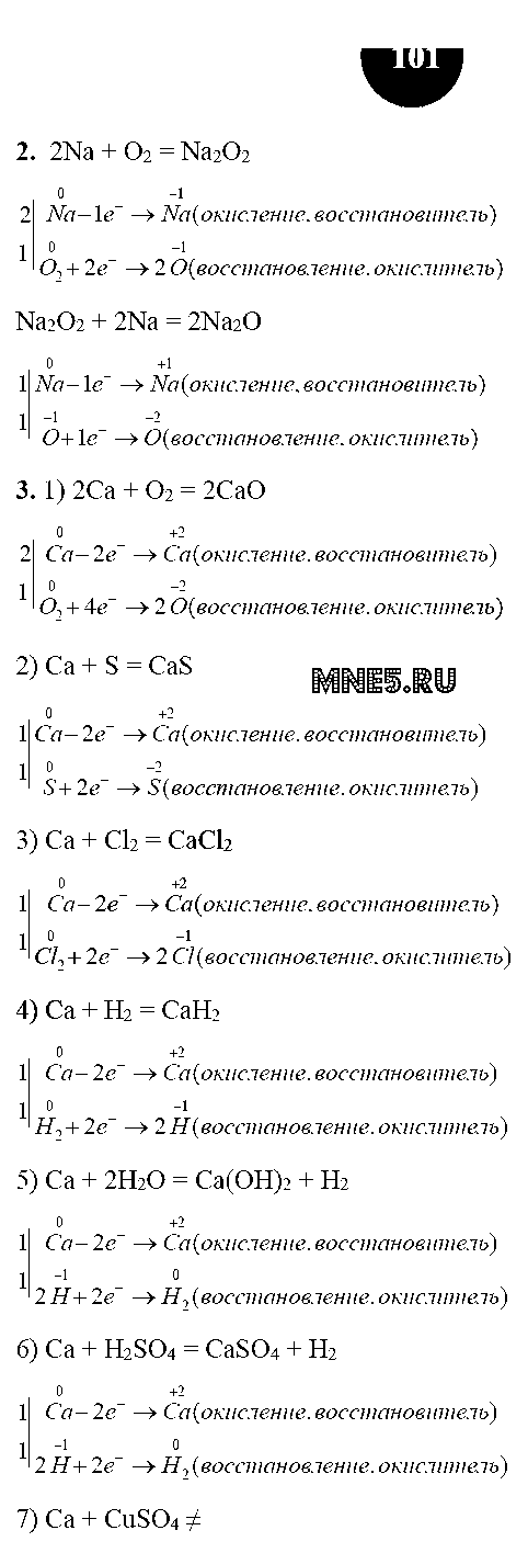 ГДЗ Химия 9 класс - стр. 101