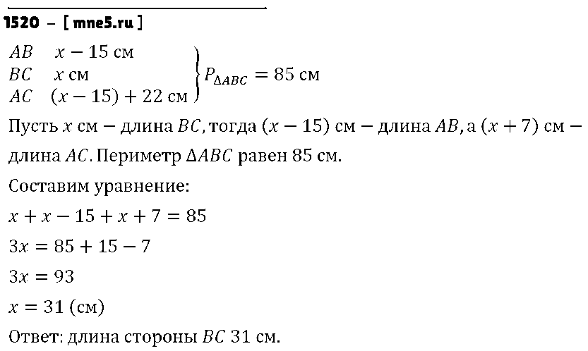 ГДЗ Математика 6 класс - 1520