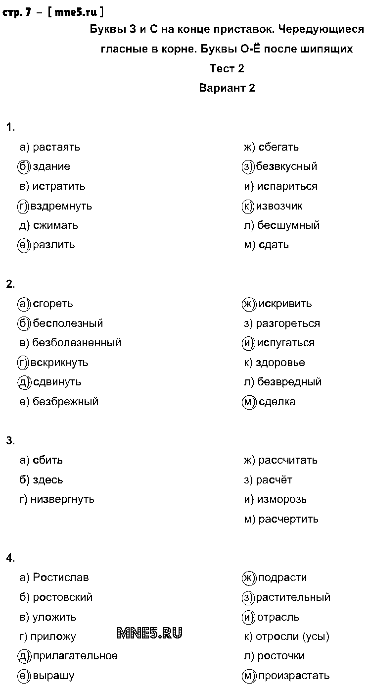 ГДЗ Русский язык 5 класс - стр. 7