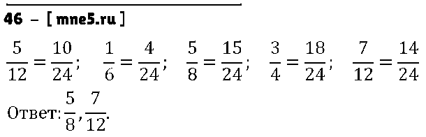 ГДЗ Математика 6 класс - 46