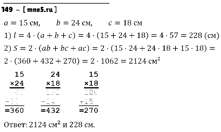ГДЗ Математика 5 класс - 149