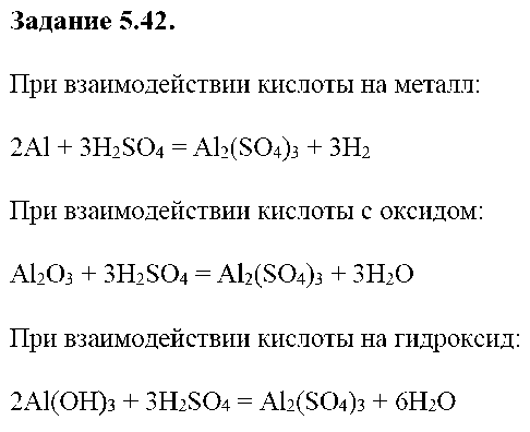 ГДЗ Химия 9 класс - 42