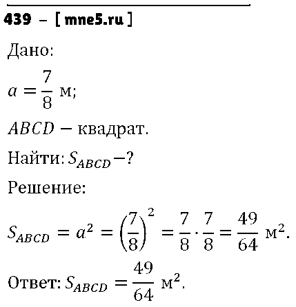 ГДЗ Математика 6 класс - 439