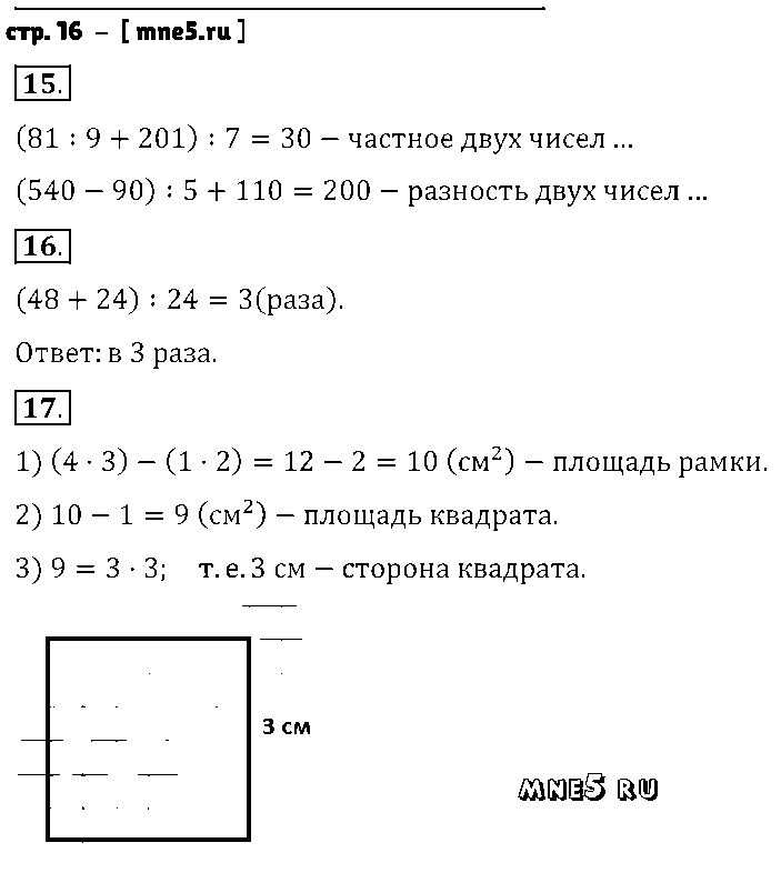 ГДЗ Математика 4 класс - стр. 16