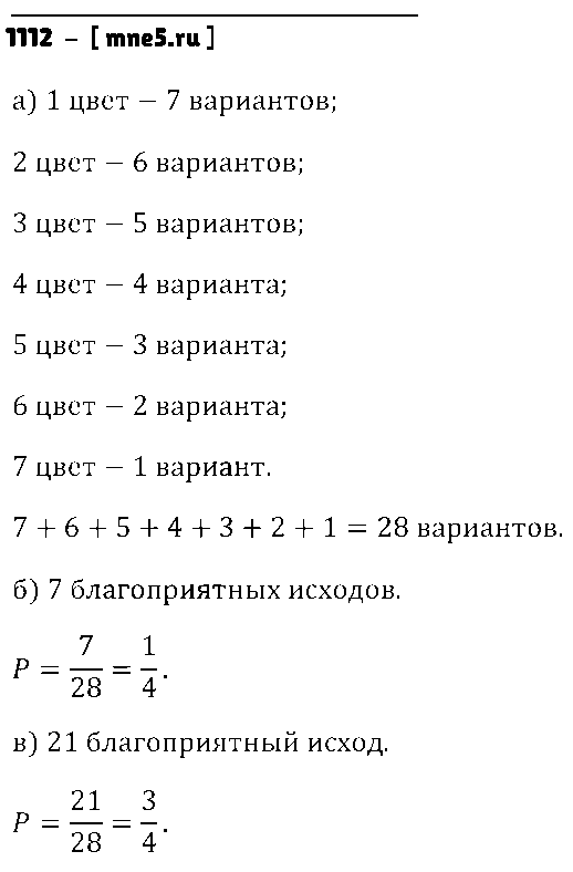 ГДЗ Математика 6 класс - 1112