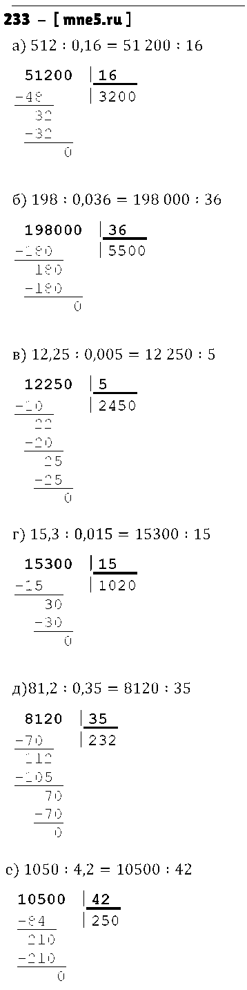 ГДЗ Математика 6 класс - 233