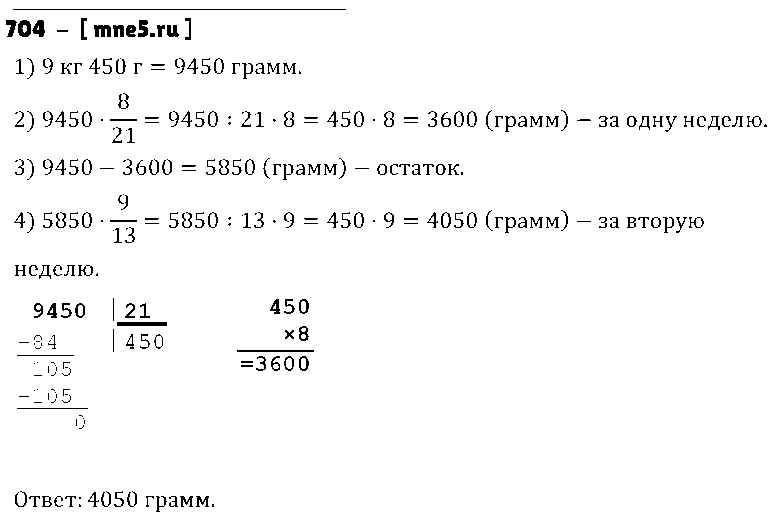 ГДЗ Математика 5 класс - 704