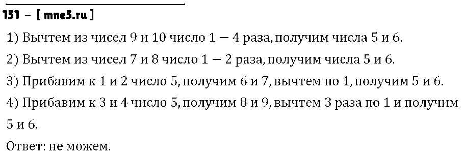 ГДЗ Алгебра 7 класс - 151