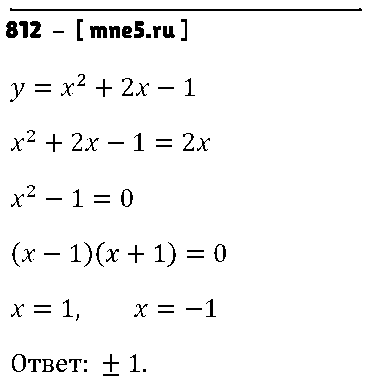 ГДЗ Алгебра 7 класс - 812