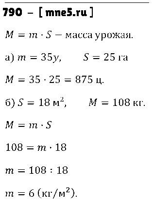 ГДЗ Математика 5 класс - 790