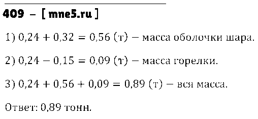 ГДЗ Математика 5 класс - 409