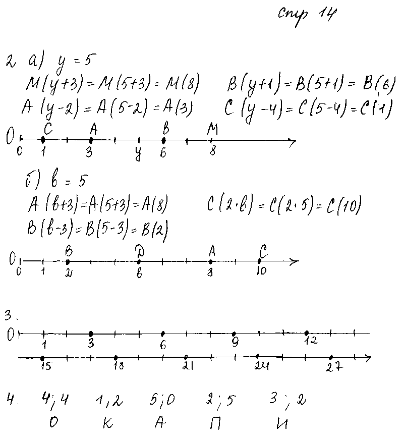 ГДЗ Математика 4 класс - стр. 14
