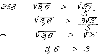 ГДЗ Алгебра 9 класс - 258