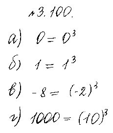 ГДЗ Алгебра 10 класс - 100
