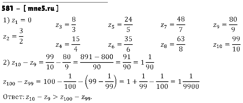 ГДЗ Алгебра 9 класс - 581