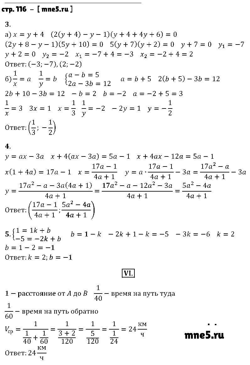 ГДЗ Алгебра 7 класс - стр. 116