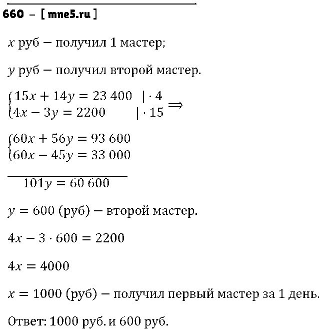 ГДЗ Алгебра 7 класс - 660