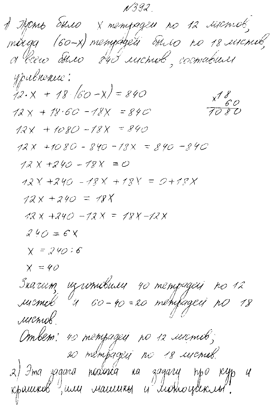 ГДЗ Математика 4 класс - 392