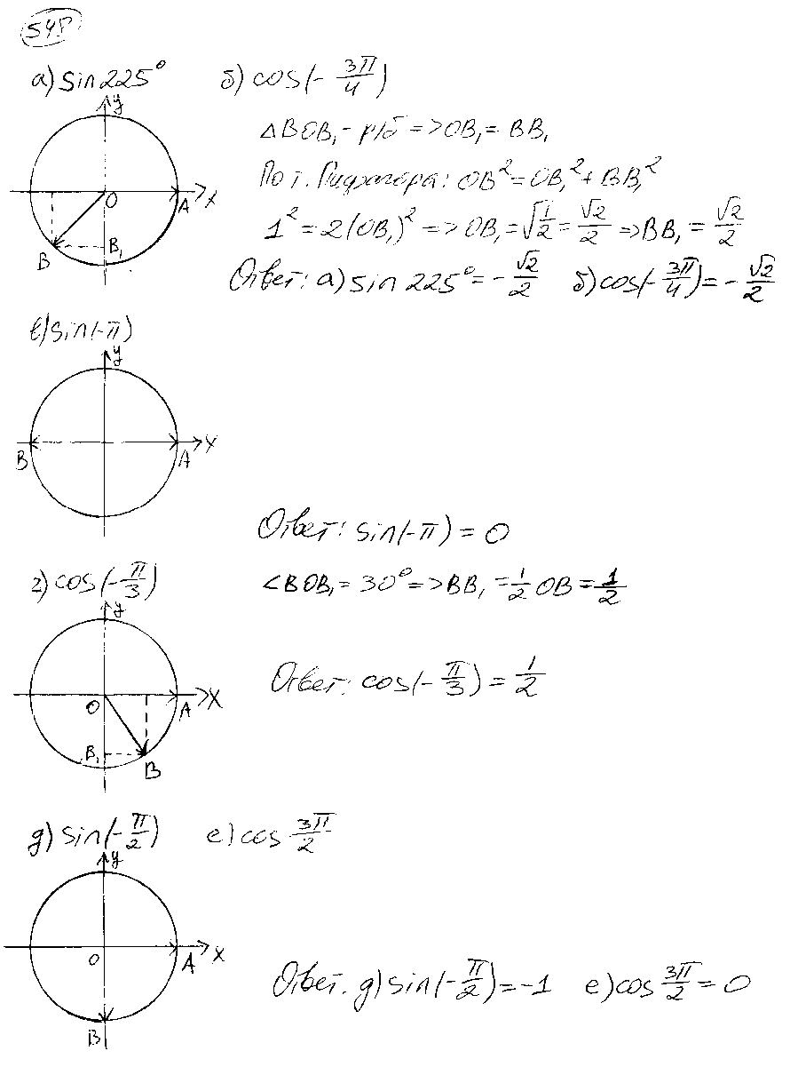 ГДЗ Алгебра 9 класс - 548