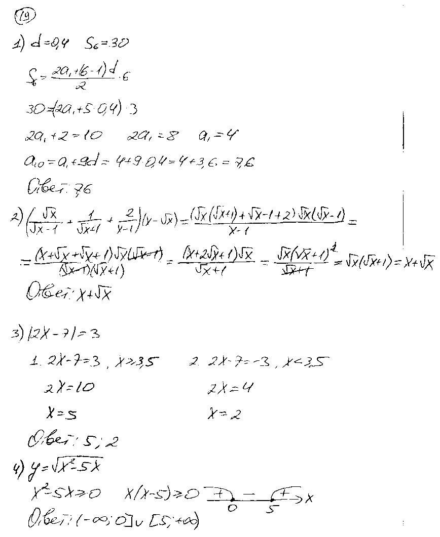 ГДЗ Алгебра 9 класс - 19