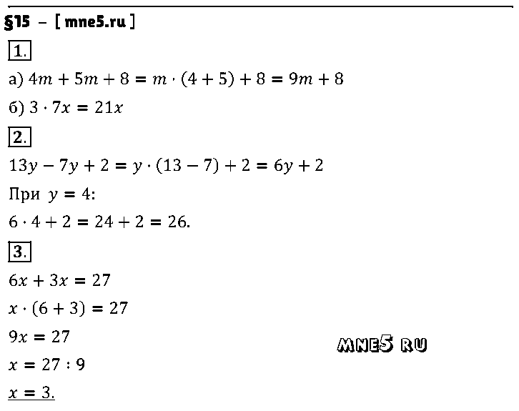 ГДЗ Математика 5 класс - §15