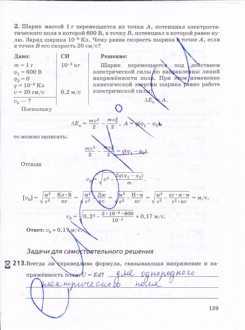 ГДЗ Физика 10 класс - стр. 129