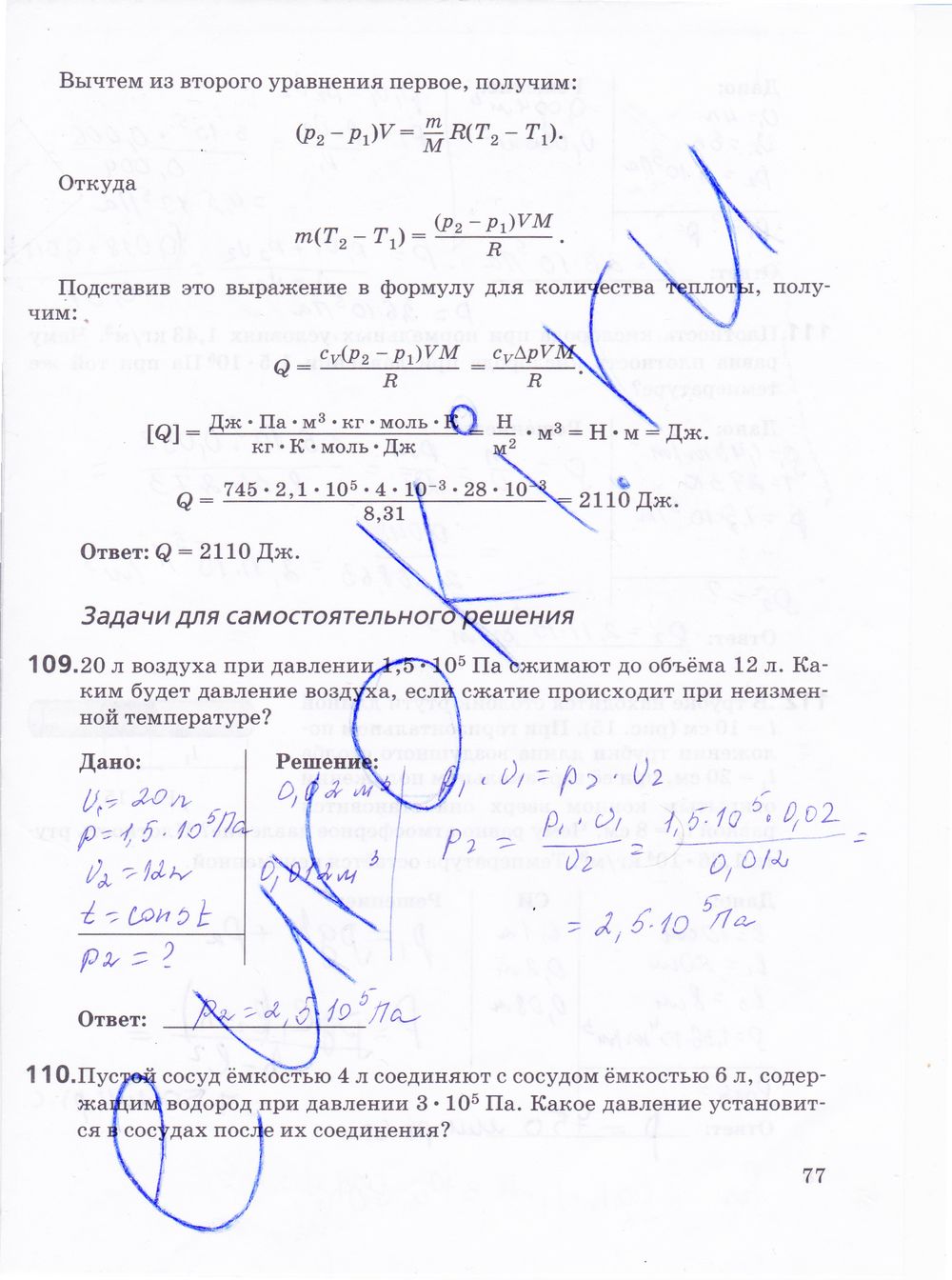 ГДЗ Физика 10 класс - стр. 77