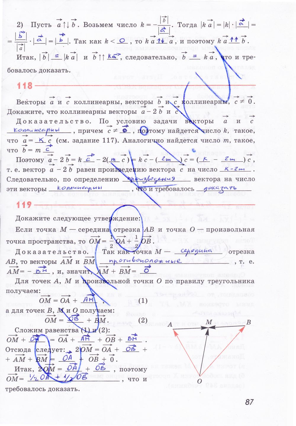 ГДЗ Геометрия 10 класс - стр. 87