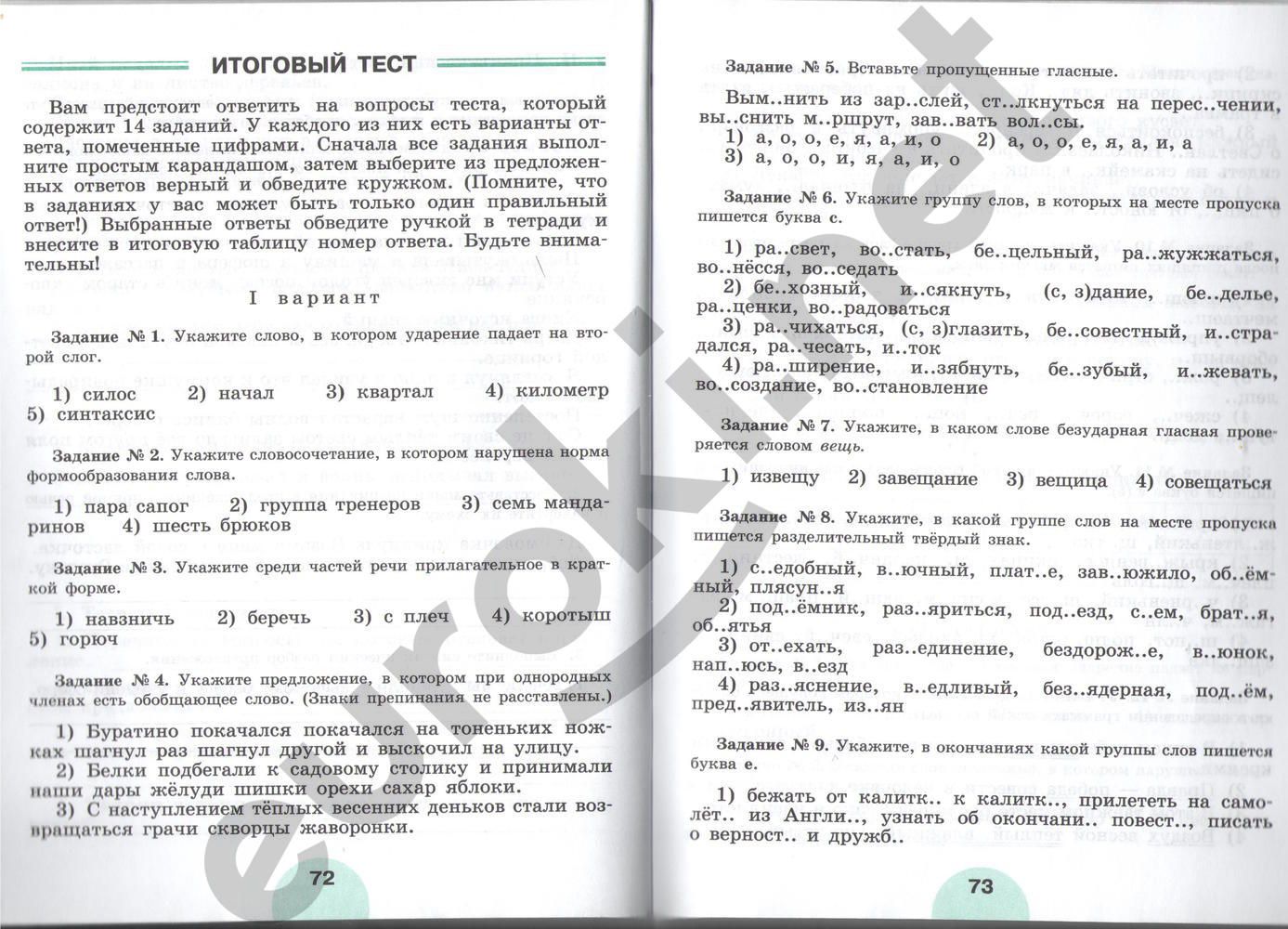 ГДЗ Русский язык 5 класс - стр. 72-73