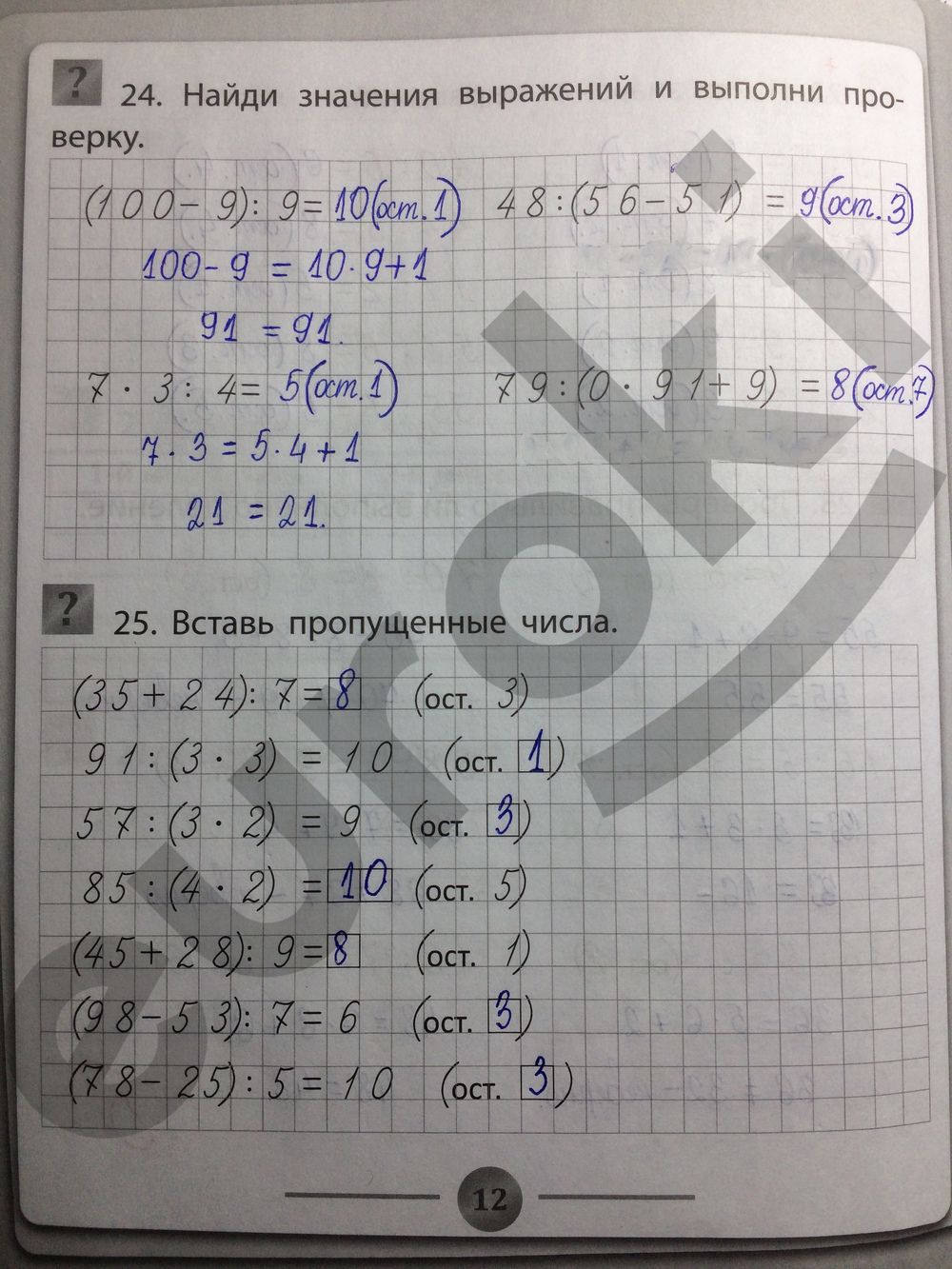 ГДЗ Математика 3 класс - стр. 12