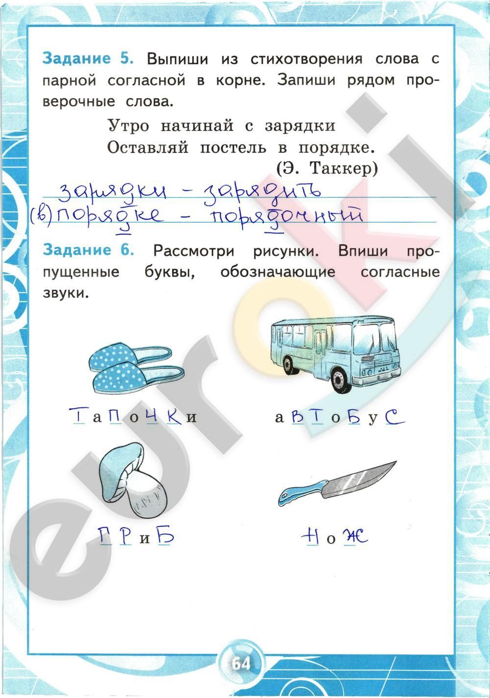ГДЗ Русский язык 2 класс - стр. 64
