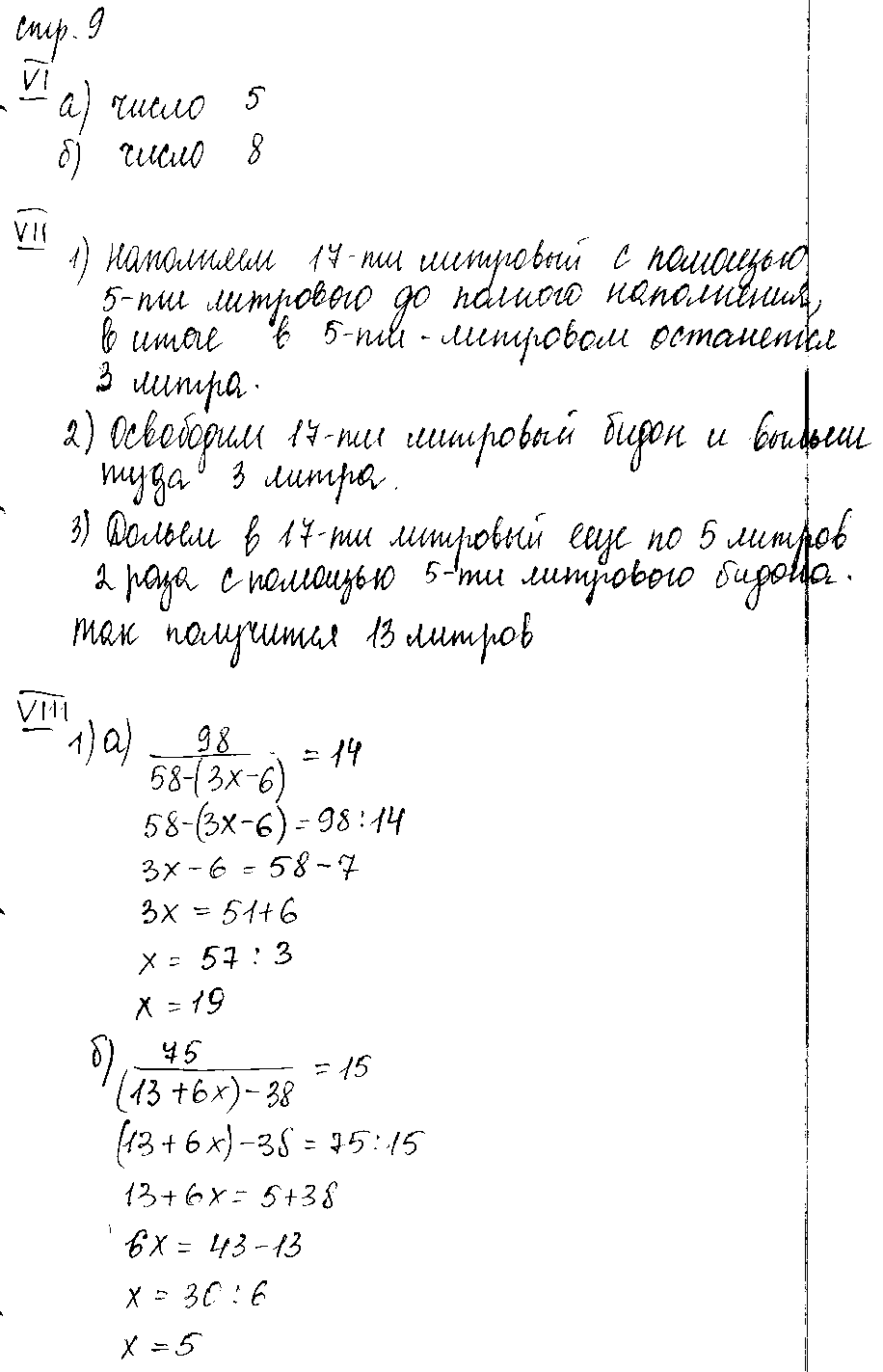 ГДЗ Математика 5 класс - стр. 9