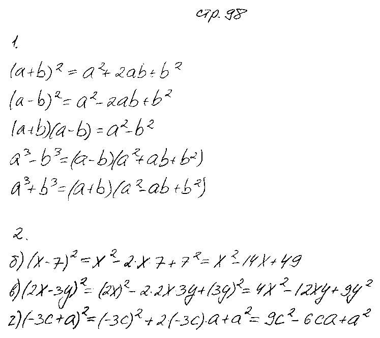 ГДЗ Алгебра 7 класс - стр. 98