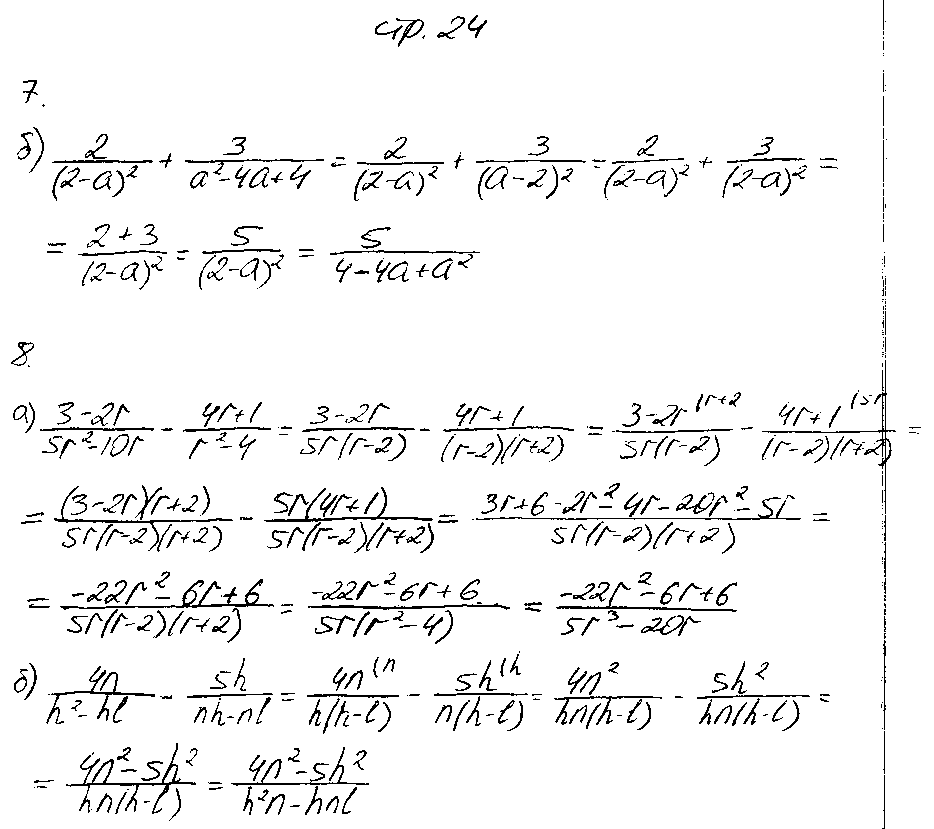 ГДЗ Алгебра 8 класс - стр. 24