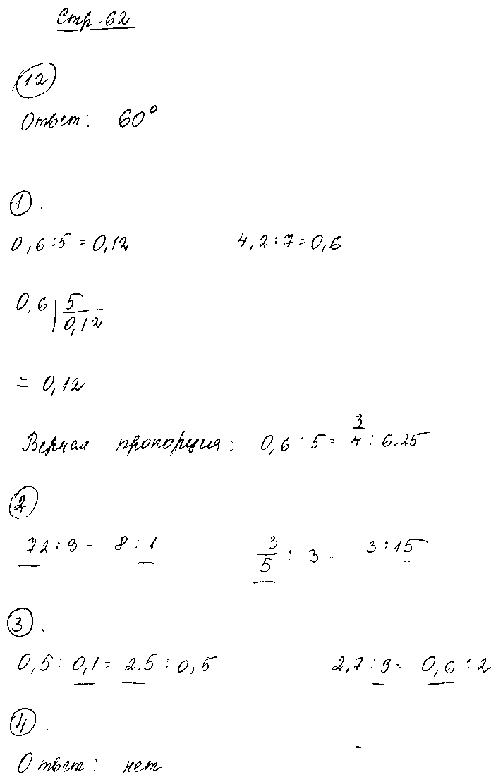 ГДЗ Математика 6 класс - стр. 62