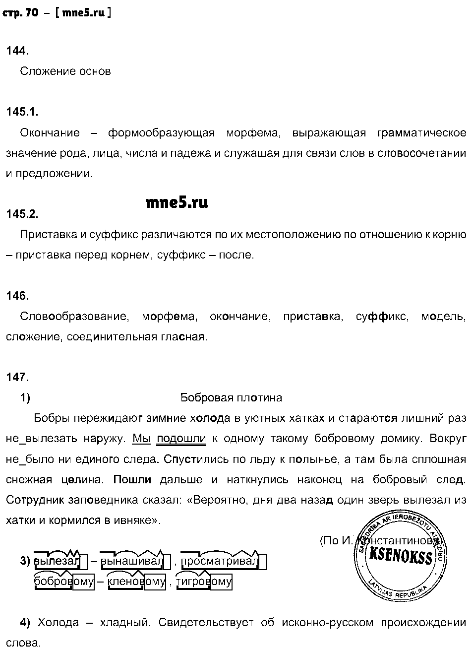 ГДЗ Русский язык 5 класс - стр. 70