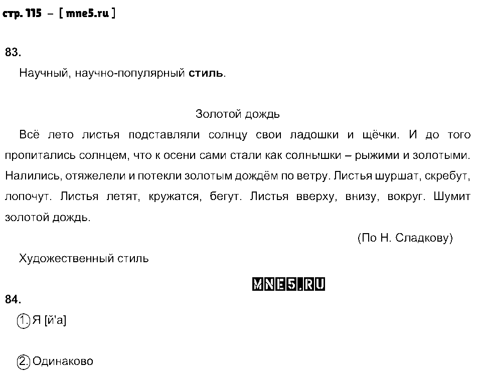 ГДЗ Русский язык 7 класс - стр. 115